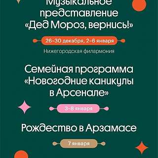Новогодняя афиша в Нижнем Новгороде 5
