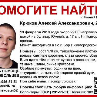 Алексей Крюков пропал в Нижегородской области 1