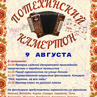 На Бору состоится фестиваль «Потехинский камертон» 1