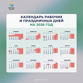 Как борчане будут отдыхать в 2026 году? 1