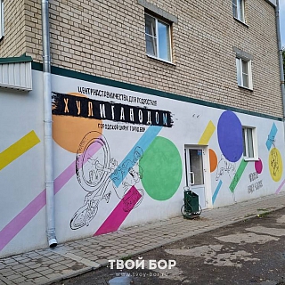 Борский Хулиганодом готовится к открытию 3