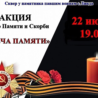 На Бору пройдет акция «Свеча памяти» 1