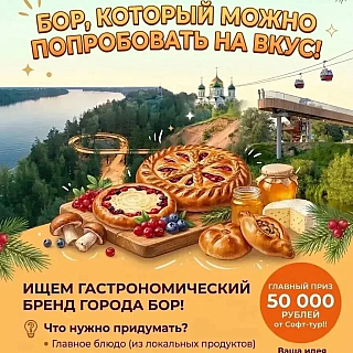 50 тысяч рублей за вкус Бора 1