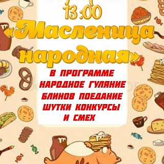 Масленица на Бору! 4