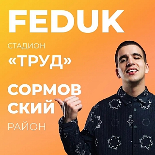 Главное шоу 800-летия Нижнего Новгорода пройдет во всех районах города 6