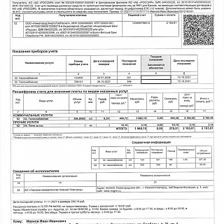 Новые платежки за газ придут борчанам в феврале 1