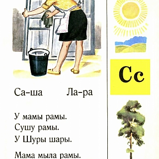 Борчане, а вы помните свой первый класс? А букварь помните? 2