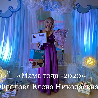 Подведен итог муниципального конкурса "Мама года 2020" 3