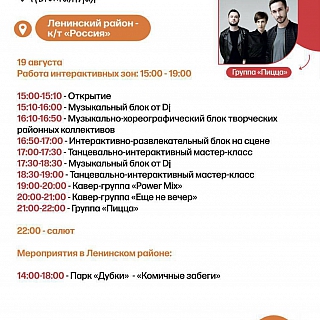 Программа Дня города в Нижнем Новгороде 8