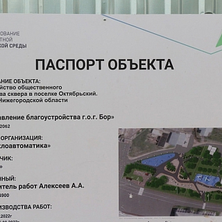 Благоустройство в п.Октябрьский планируют завершить к Дню города 3