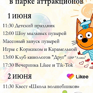 Городская афиша на День защиты детей 4