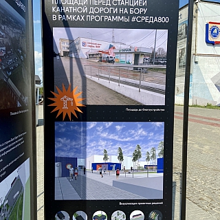 Площадь перед канаткой с Борской стороны ждёт большое благоустройство 1