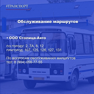 Борская администрация про проблемы общественного транспорта 3