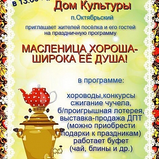 Масленица на Бору! 1