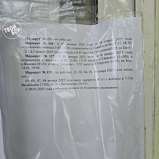 Расписание автобусов на новогодние праздники 2