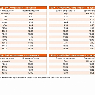 Появилось новое расписание Валдая 1