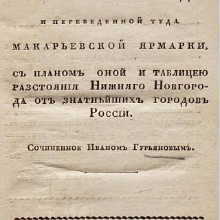 Про Бор из книги 1824 года 2