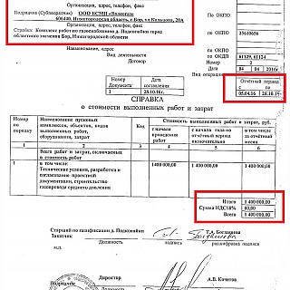 Газифицируя деревни на Бору, фирма получала плату дважды: сначала c жителей, а потом из бюджета 1