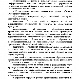 Важная информация для борских многодетных семей 2