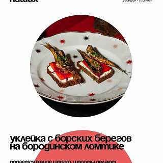 Бор - поставщик деликатесов 2