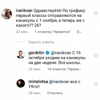 Школьные каникулы на Бору начнутся с 19 октября 1