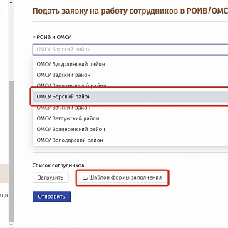 Новый порядок направления заявок о выдаче подтверждения на право работы на Бору 4