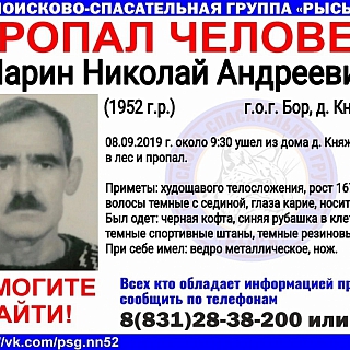 На Бору до сих пор не найдены 11 человек 4