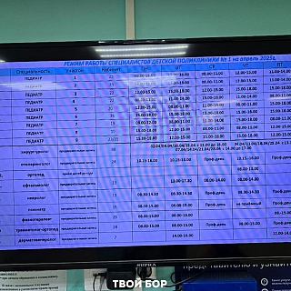 Расписание поликлиники на Воровского 1