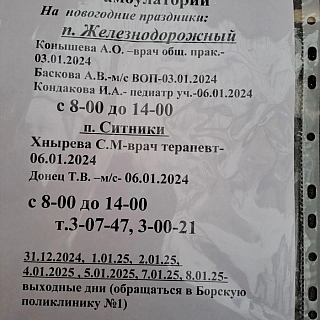 Информация для жителей п.Ситники и п.Железнодорожный. 1