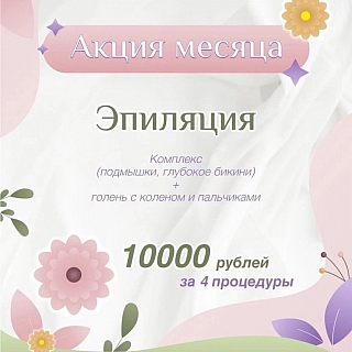 Студия красоты "Эстетика" ждет вас на приятные процедуры для всего тела на Бору 2