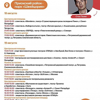 Программа Дня города в Нижнем Новгороде 2