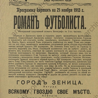 Кино, танцы и билеты от 6 копеек: как развлекались на Бору в 1913 году 5