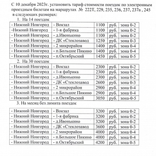 Стоимость проезда на борских автобусах вырастет с 10 декабря 1