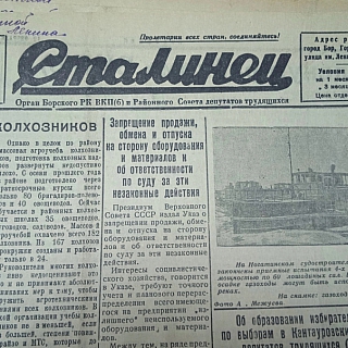 Как выглядели борские новости 84 года назад, да – в предвоенном 1941-м 1