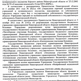 Борская ЦРБ официально стала ММЦ «Волгоречье» 4