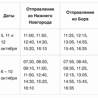 Новое расписание Валдая 1