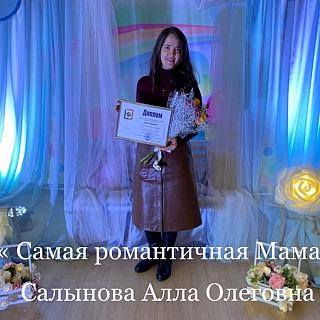 Подведен итог муниципального конкурса "Мама года 2020" 4