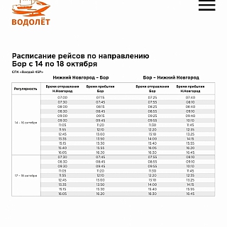 Расписание «Валдая» до 18 октября 1