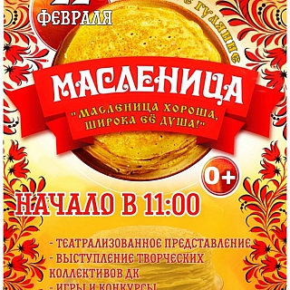 Масленица на Бору! 5