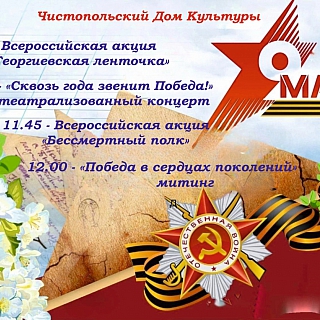 Программа мероприятий, посвящённых Дню Победы в Борском округе 5