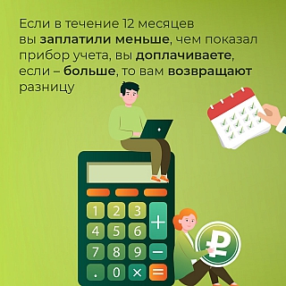 Как на Бору рассчитывают плату за отопление 6