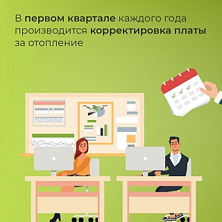 Как на Бору рассчитывают плату за отопление 7