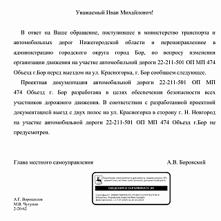 Подписчик поднял вопрос о проблемах проезда у базы команд 1