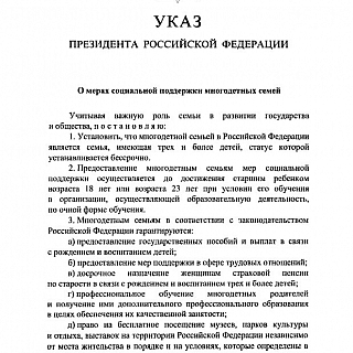 Важная информация для борских многодетных семей 4