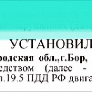 Информация для борских водителей 1