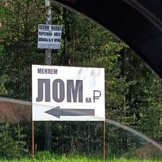 А как вы относитесь к рекламным баннерам на дороге? 2