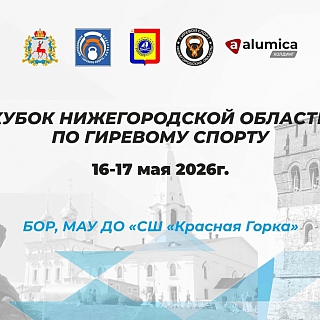 В эти выходные на Бору состоятся соревнования по гиревому спорту 1