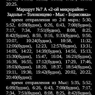 Расписание движения автобусов по маршрутам, обслуживаемым ООО «Столица-Авто» 1