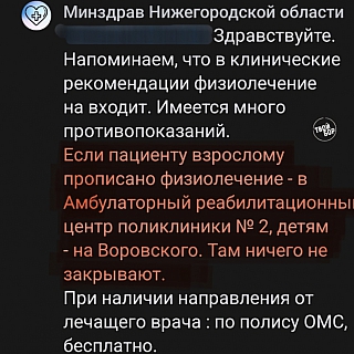 Хорошая новость от Министерства здравоохранения 1