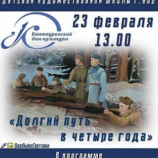 АФИША К ПРЕДСТОЯЩЕМУ ДНЮ ЗАЩИТНИКА ОТЕЧЕСТВА В БОРСКОМ ОКРУГЕ 5